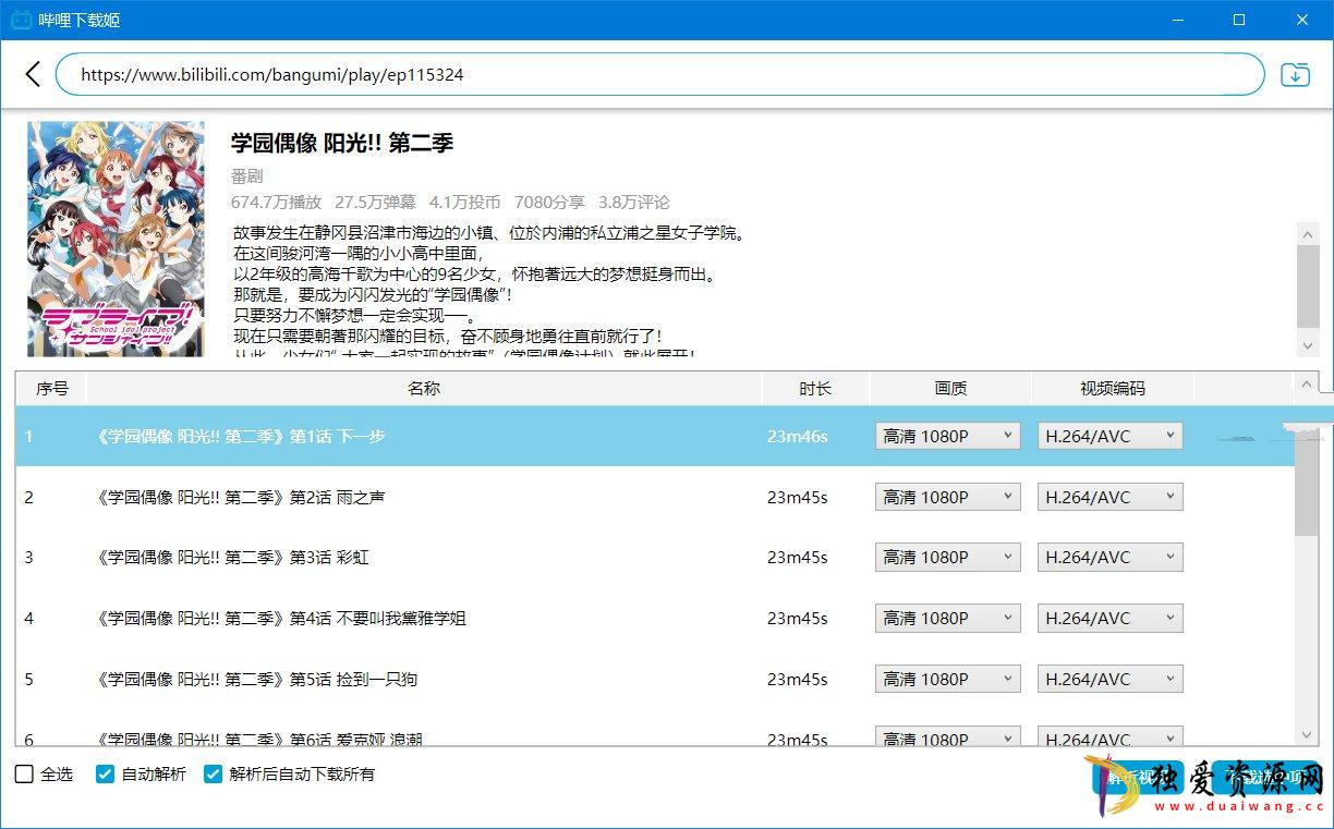 PC哔哩下载姬v1.0.10 B站视频下载工具
