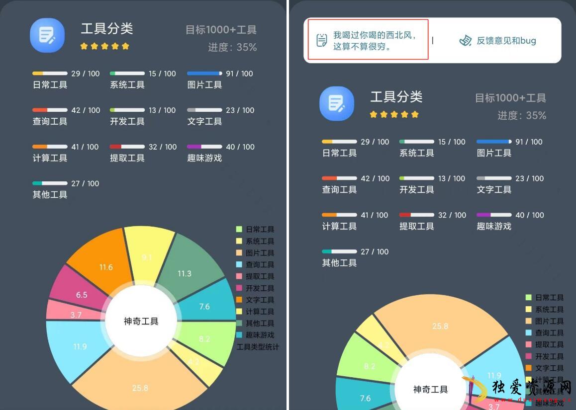 神奇工具箱v2.4.2包括了10大类317个软件