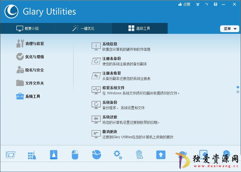 Glary Utilities中文破解6.10.0.14绿色便携版