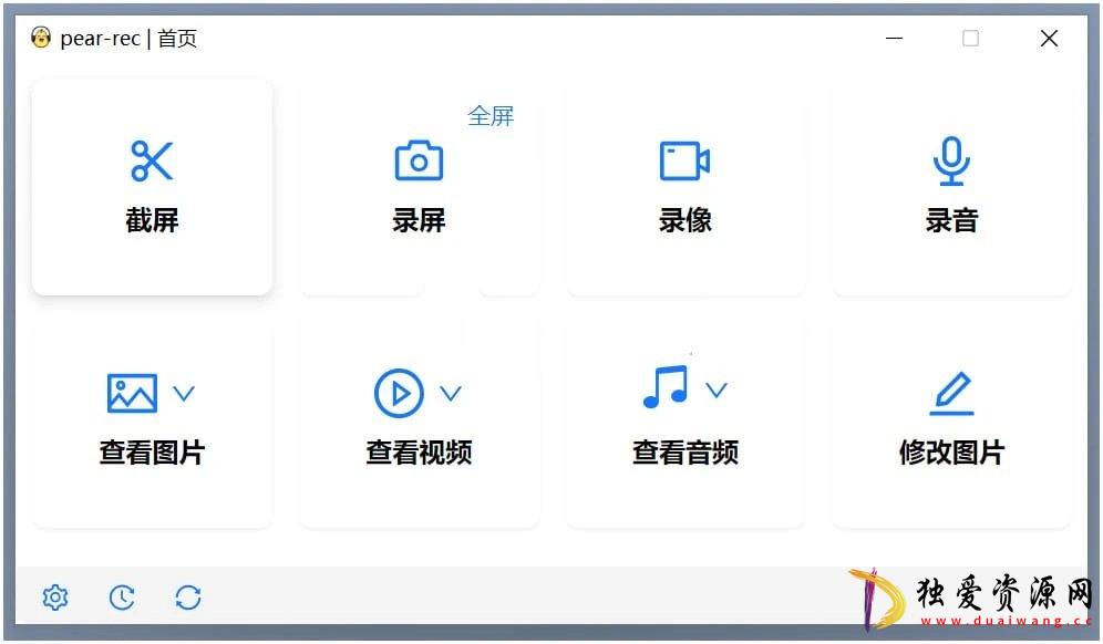 PC Pear-rec屏幕录像录音视频录制v1.3.17
