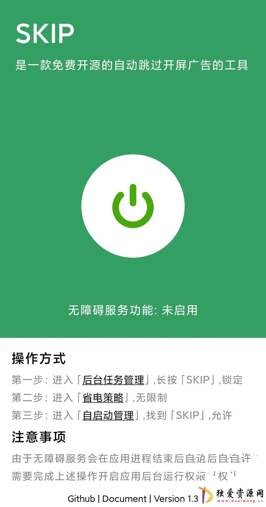 SKIP跳过广告v2.1.1开源跳开屏广告APP