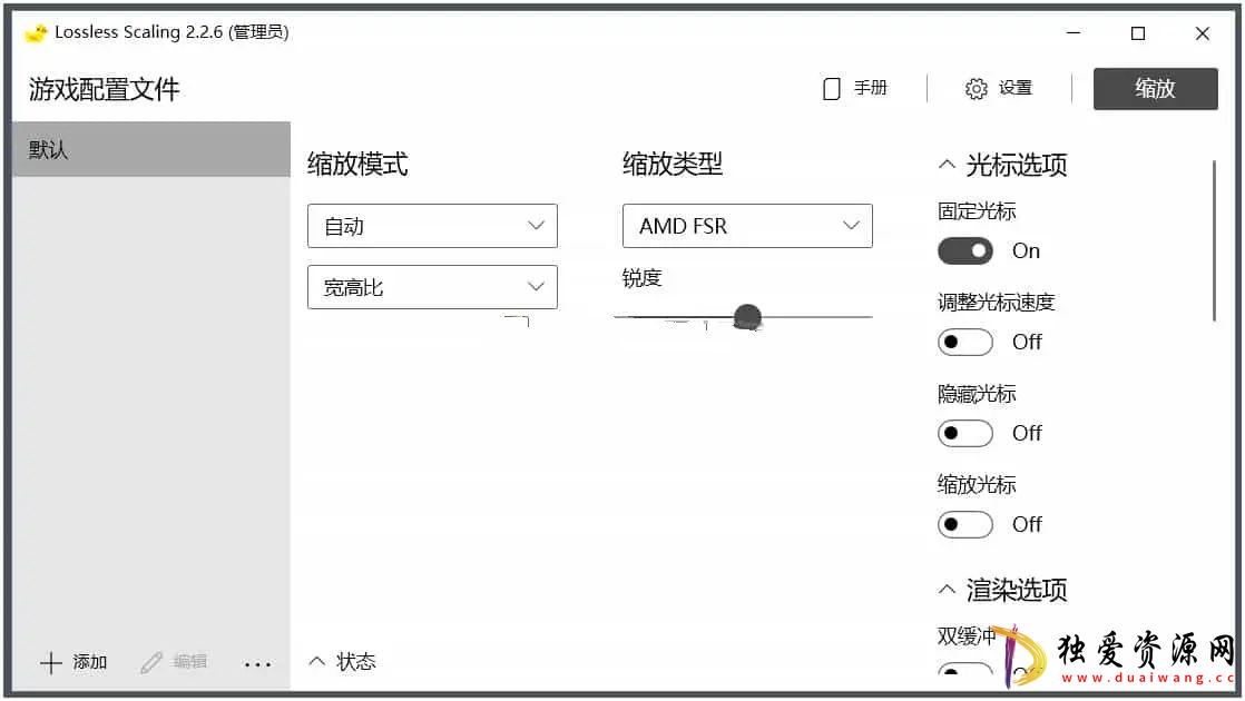 Lossless Scaling游戏无损缩放v2.8.1绿色版