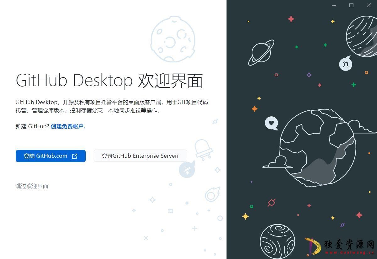 GitHub Desktop客户端v3.3.18中文汉化版