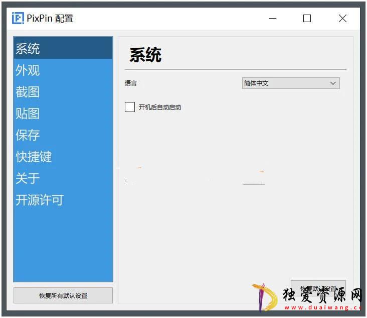 PixPin(截图工具)vv1.8.10截图贴图绿色版
