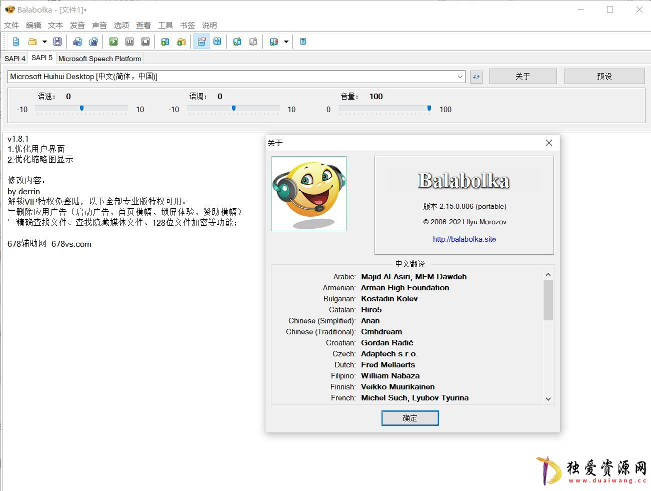 文本转语音便携版Balabolka v2.15.0.870