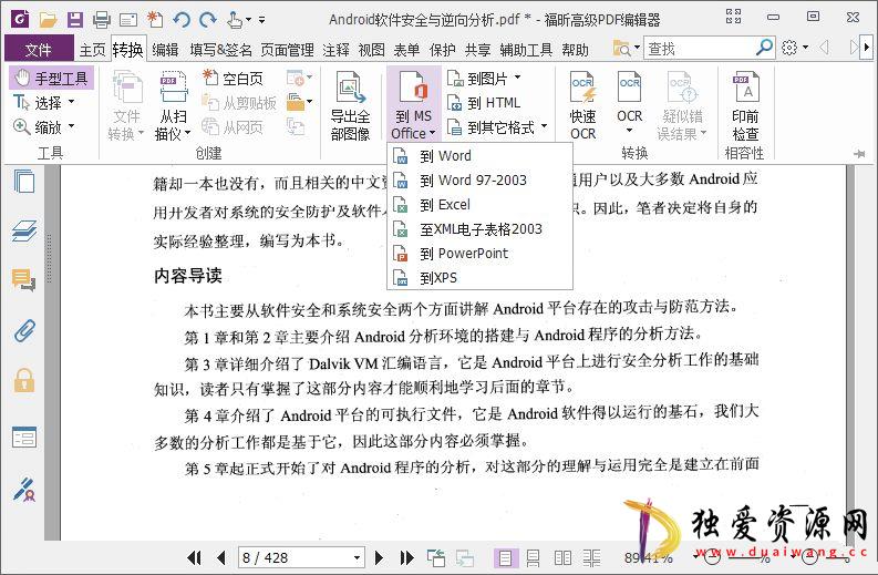 福昕高级PDF编辑器专业v2024.2.1精简版