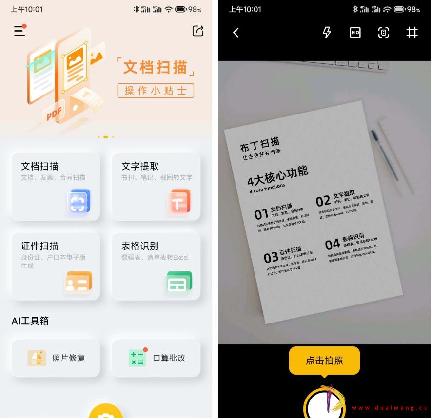 布丁扫描APPv3.4.2.2翻译扫描神器清爽版