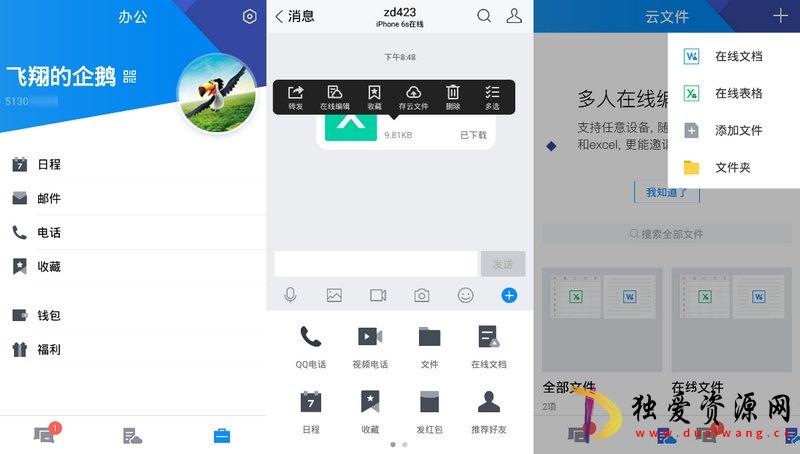 安卓腾讯TIM_v3.5.7 (1348)官方正式版