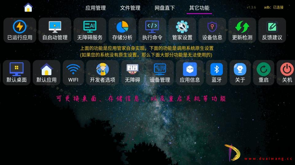 应用管家TV版v1.3.6应用及文件管理多功能