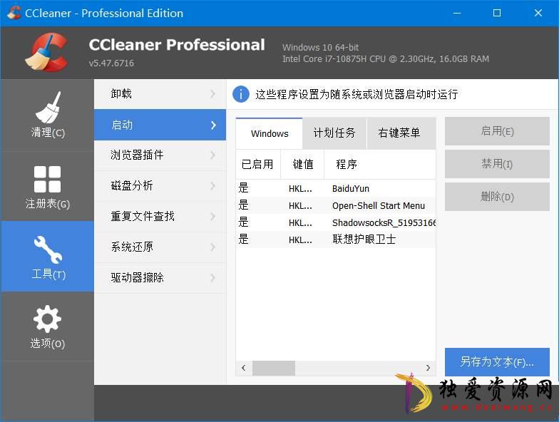 CCleaner系统优化和隐私保护中文破解注册版