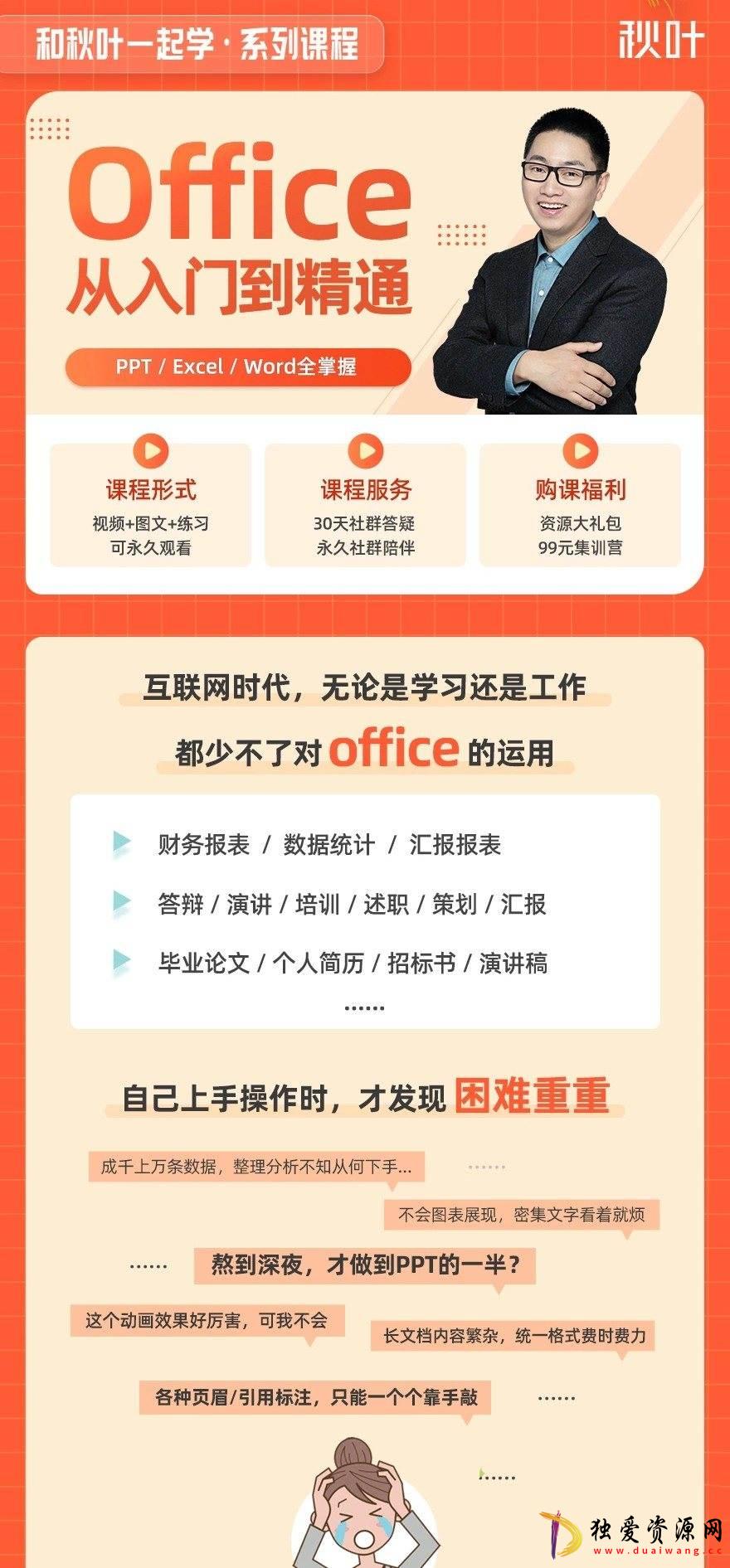 秋叶Office三合一课程和秋叶一起学Office