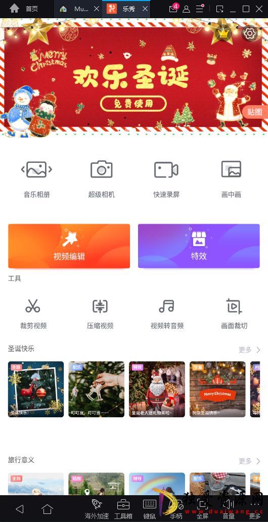 乐秀视频剪辑编辑v10.2.3.0去广告修改版