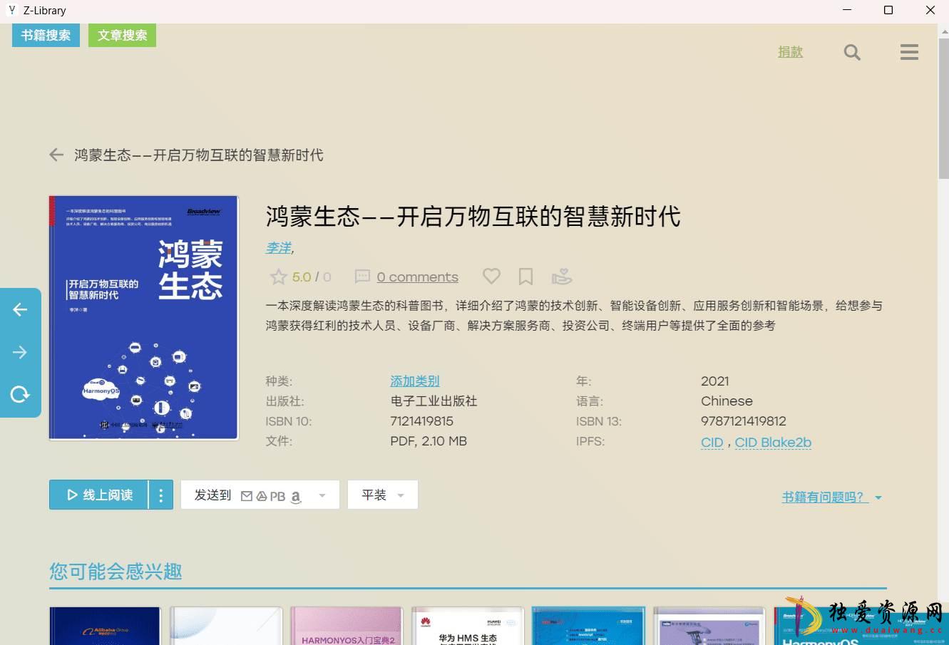 全球最大电子书平台Z-Library桌面端1.1.0.0