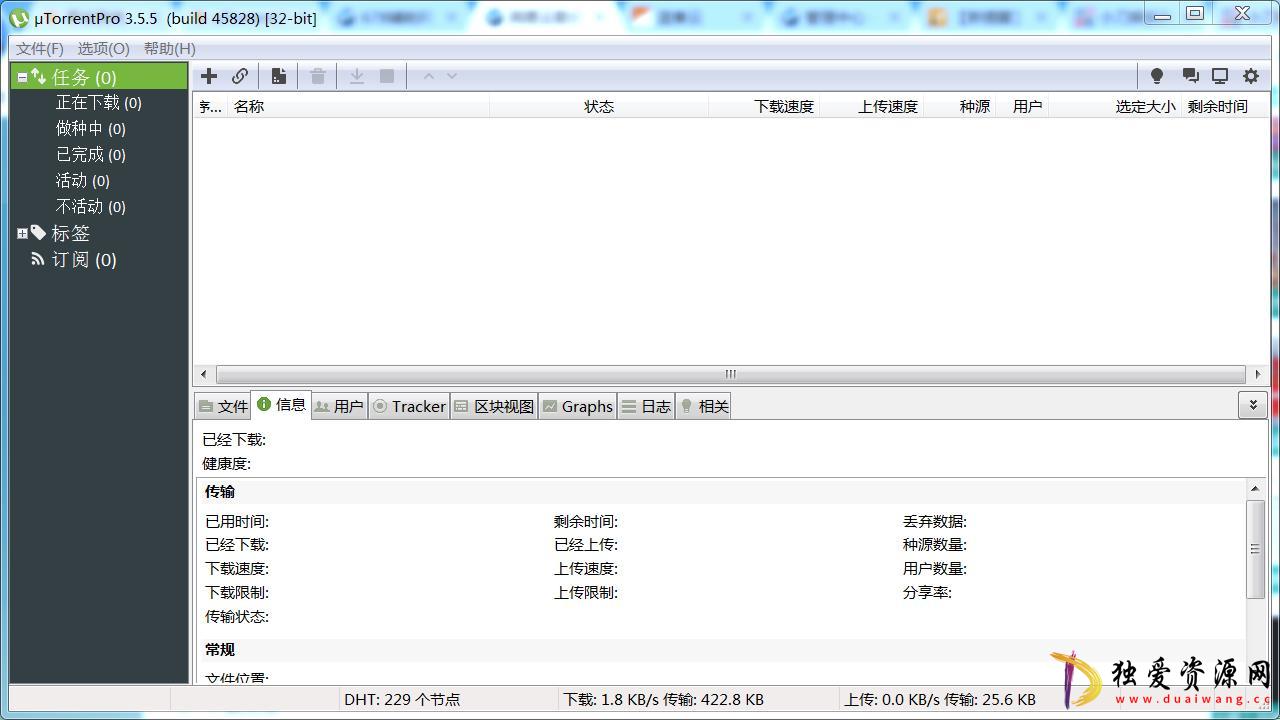 uTorrent PRO v3.6.0.47124 去除广告绿色版