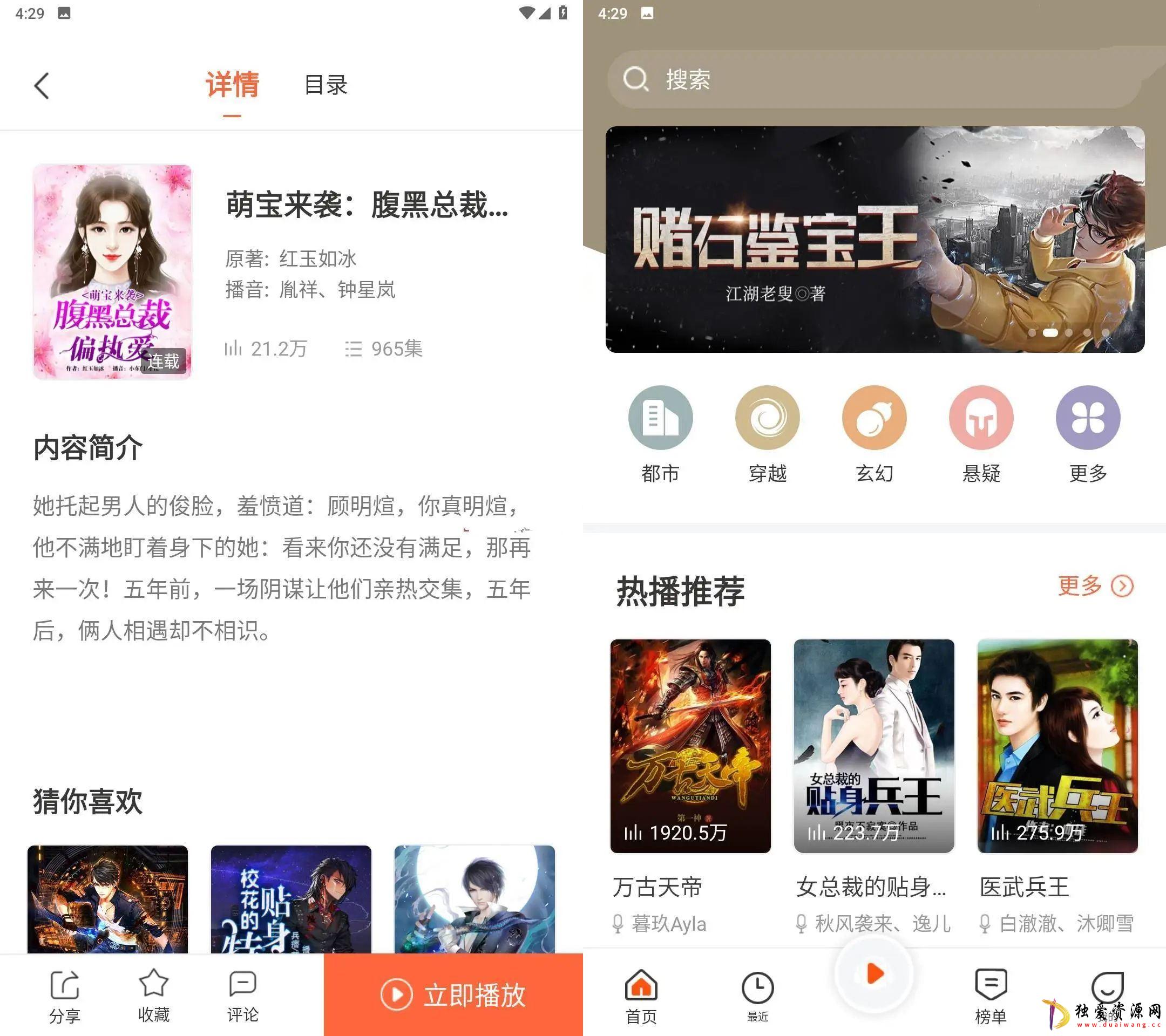 免费听书王v1.9.1去广告听书听故事v1.2.0