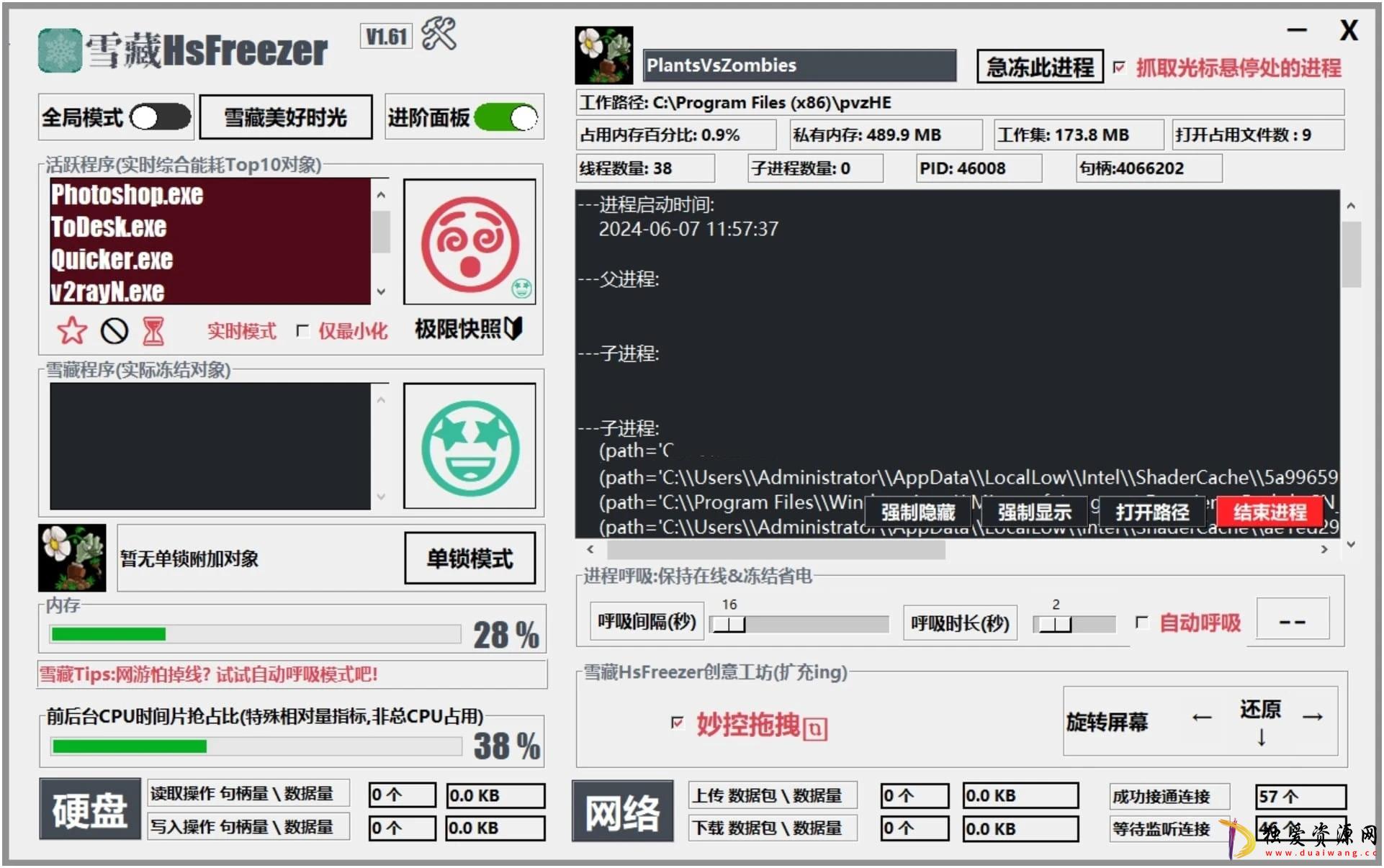 雪藏HsFreezer(游戏冻结工具)v1.61软件