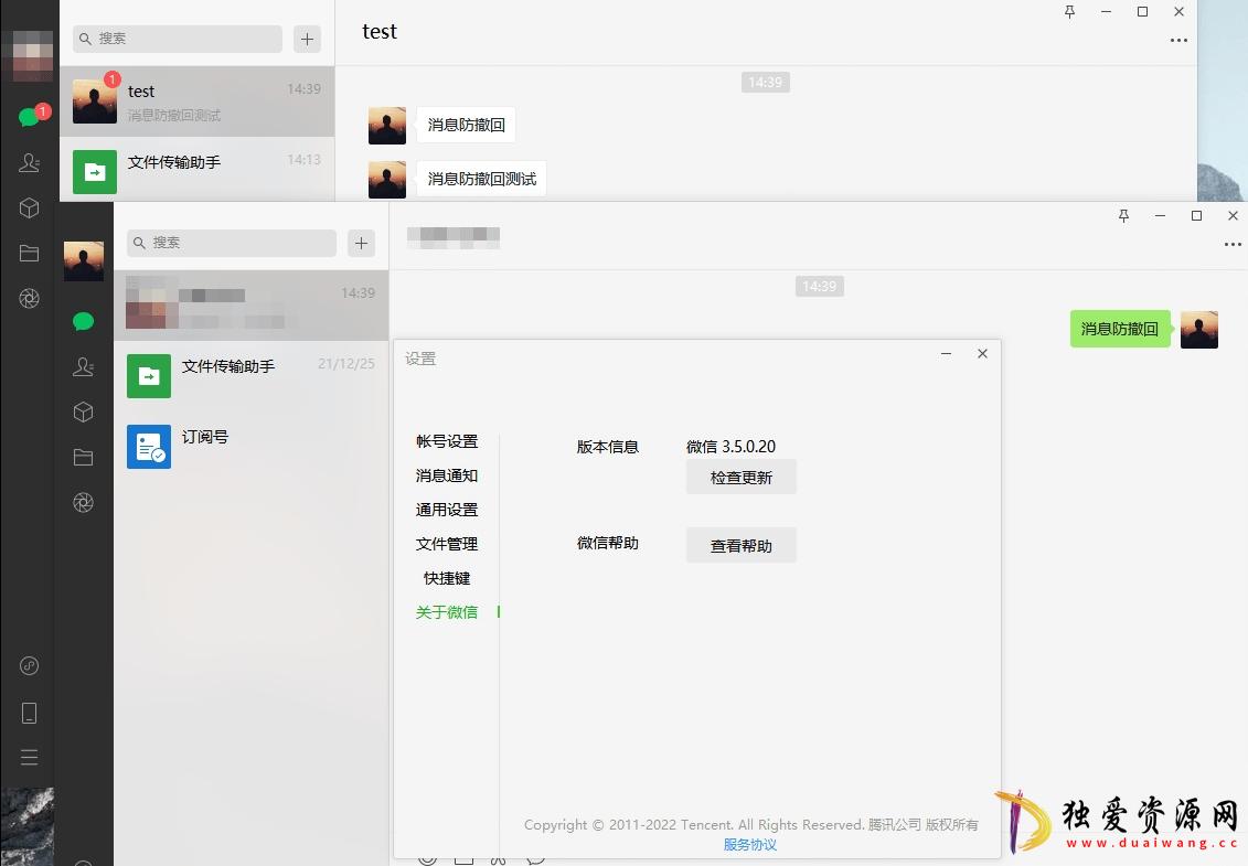 微信PC版WeChat3.9.11.19多开防撤回绿色版