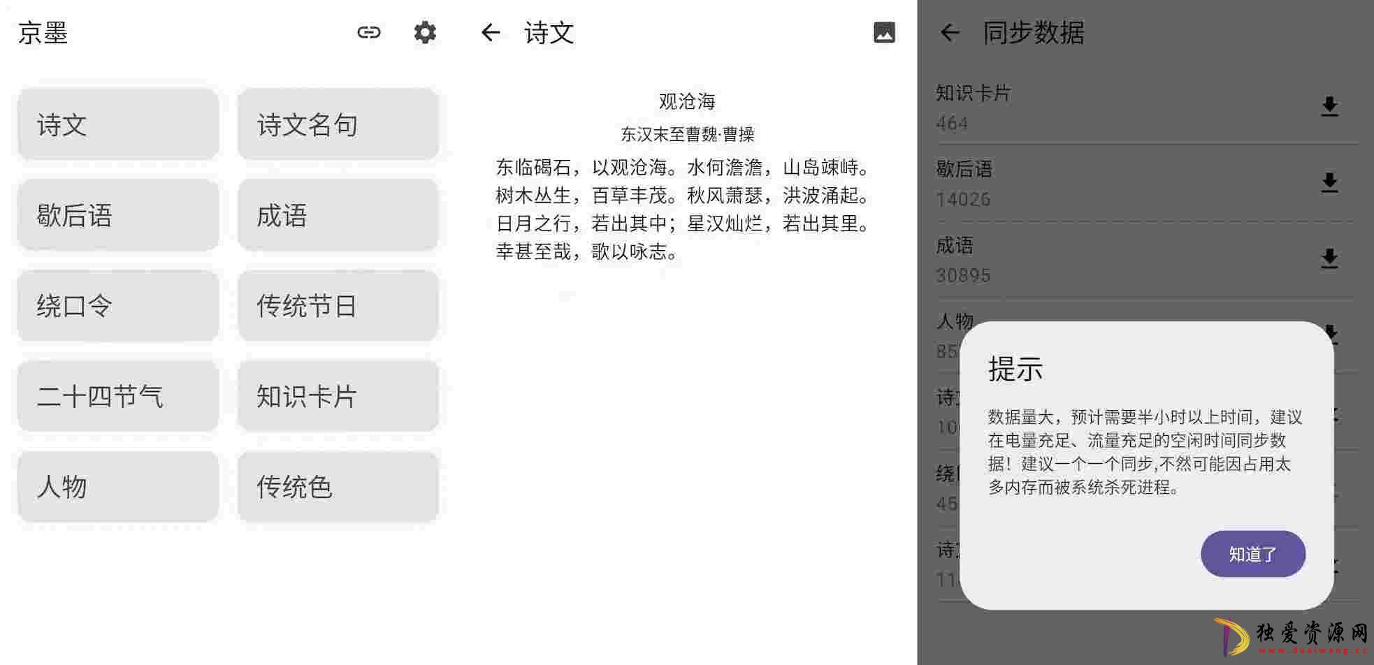 京墨v1.13.0开源古诗词文成语汉字词典等