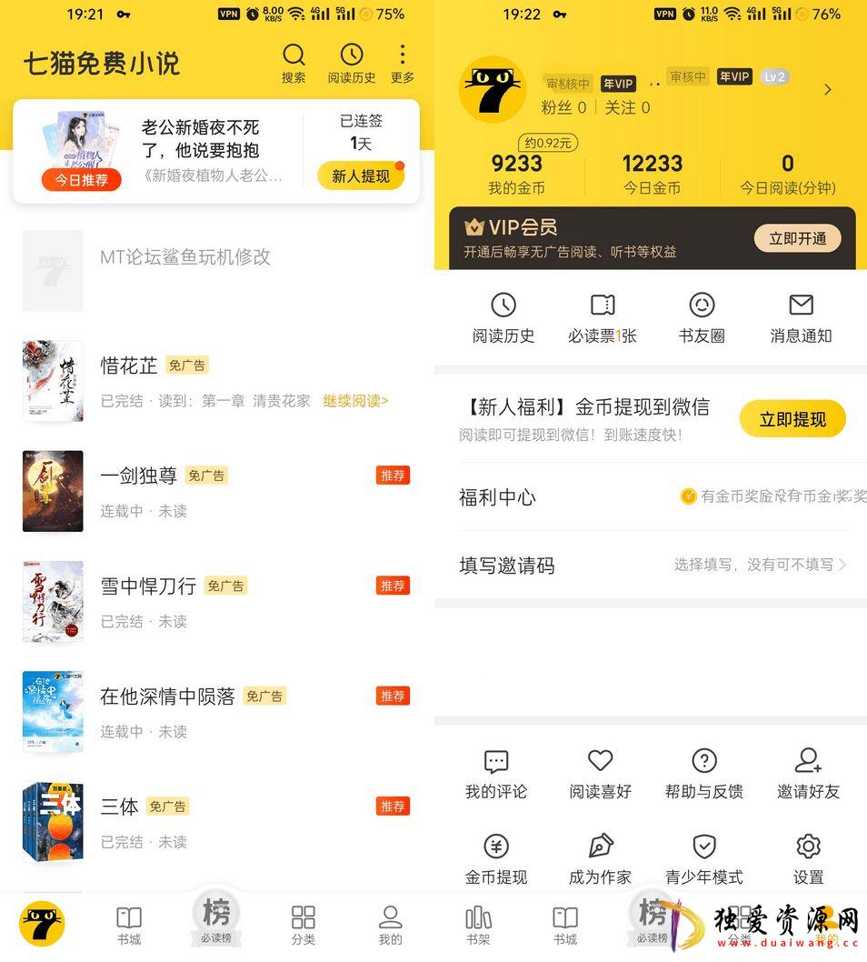 安卓七猫免费小说v7.52.0去广告VIP破解版