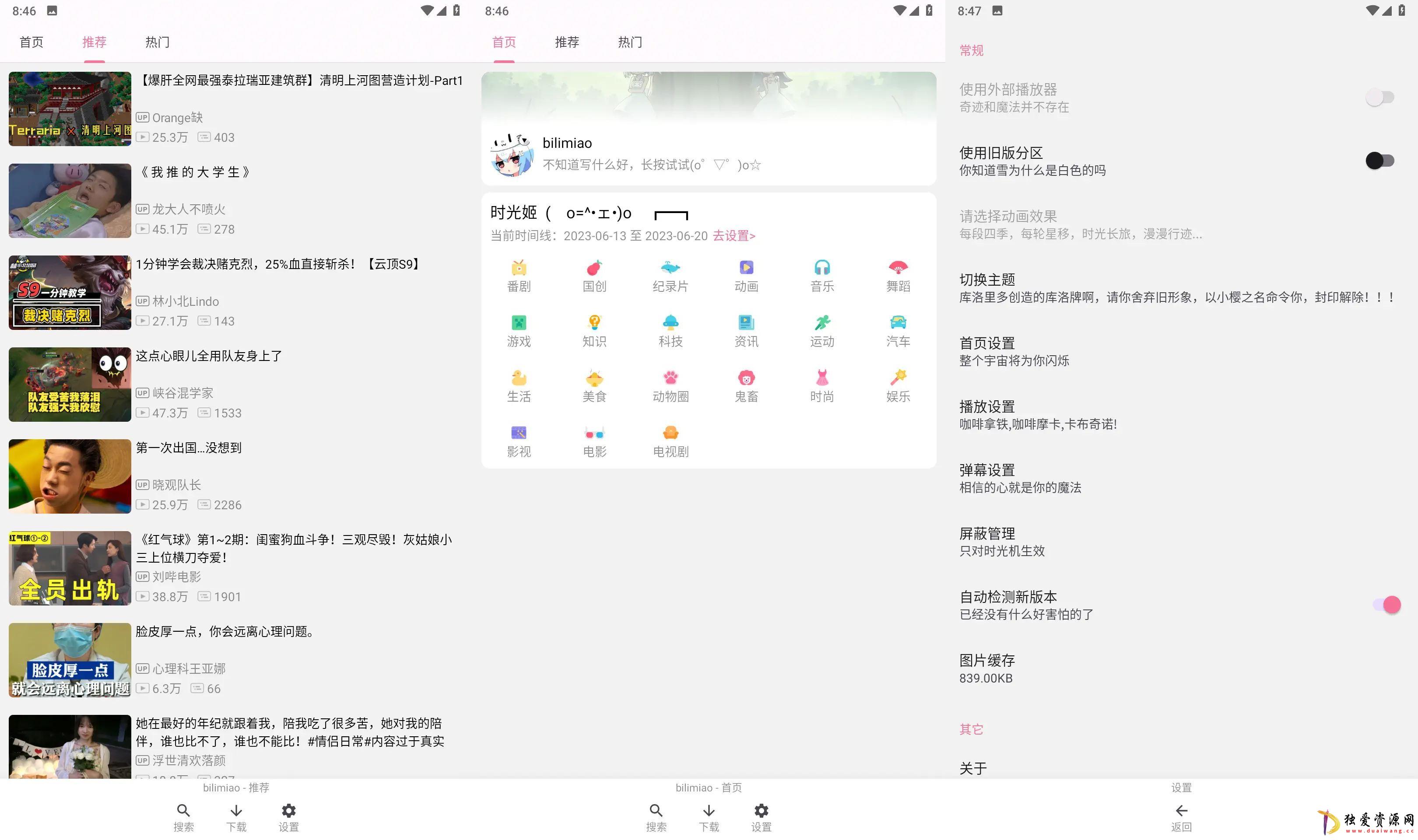 bilimiao哔哩猫v2.3.8.3/第三方增强版B站