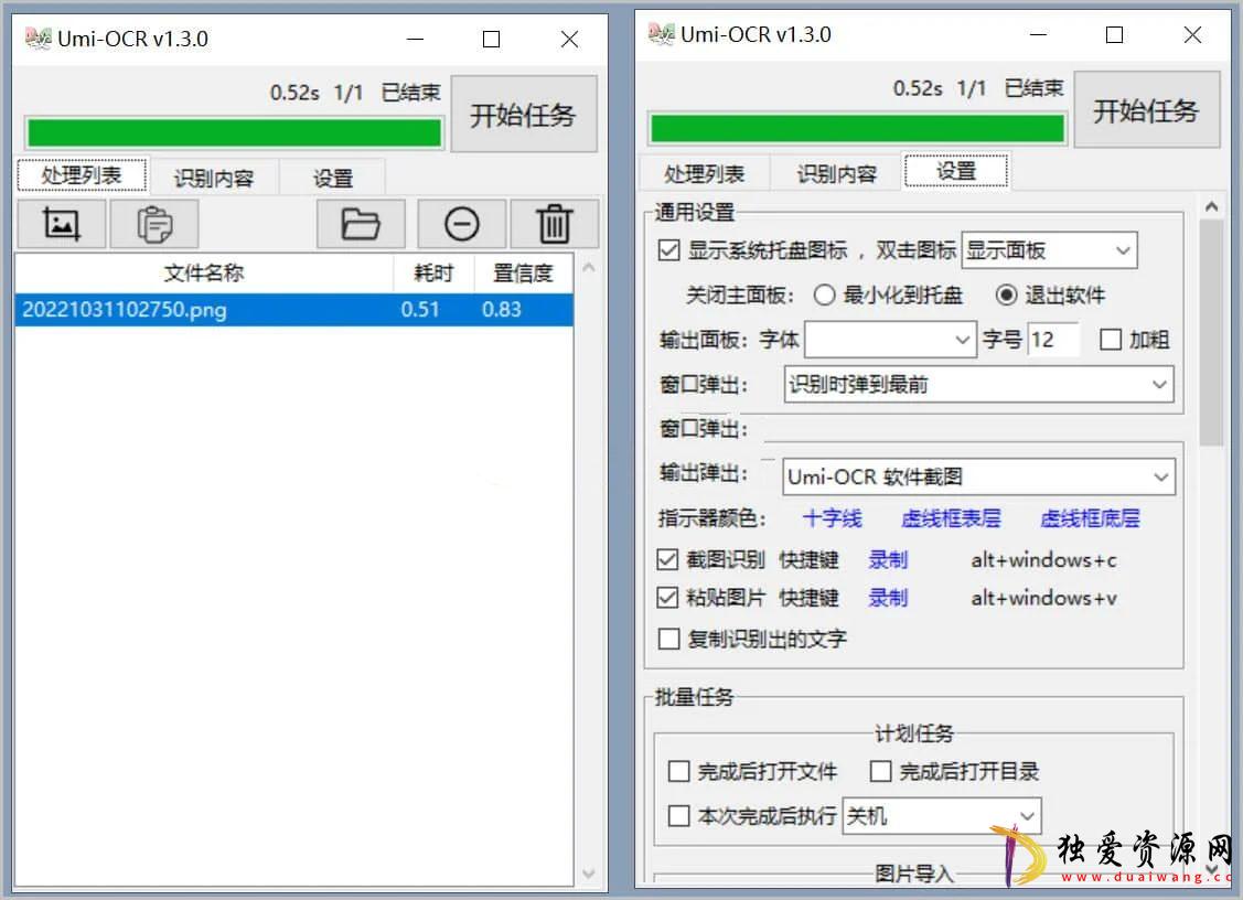 Umi-OCR图片文字识别工具v2.1.30正式版