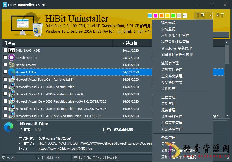 HiBit Uninstaller(hibit卸载软件工具)3.2.30