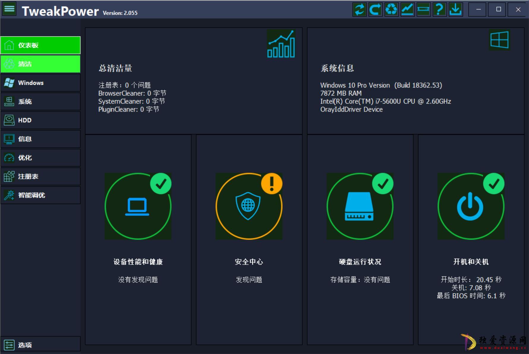 TweakPower系统优化工具v2.0.5.5便携版