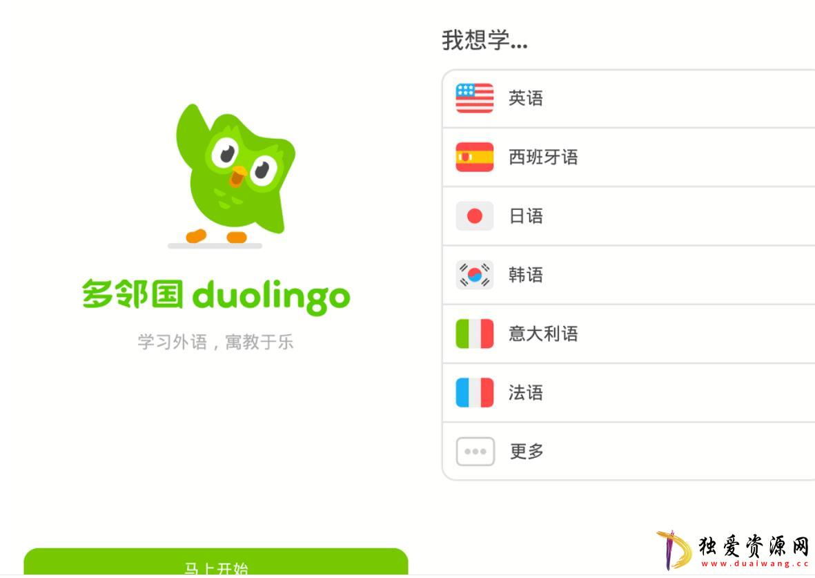 多邻国语言Duolingo v5.160.50解锁付费版