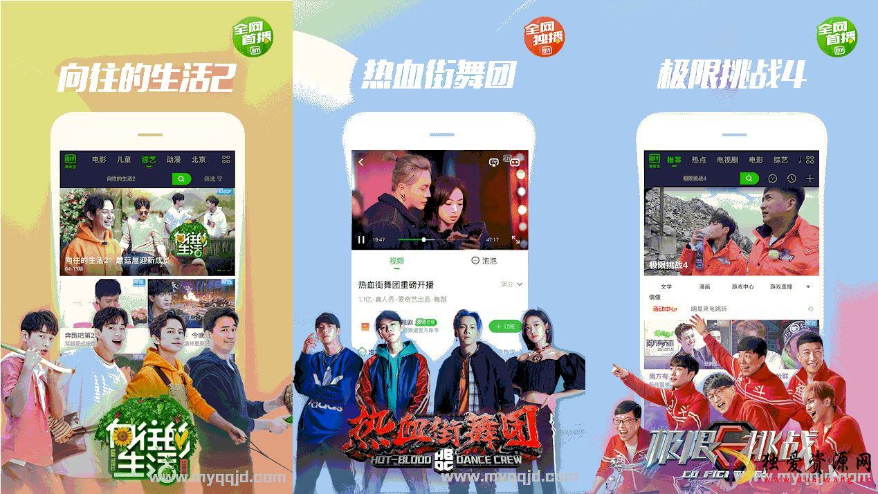安卓爱奇艺_v14.11.0 for Android去广告版