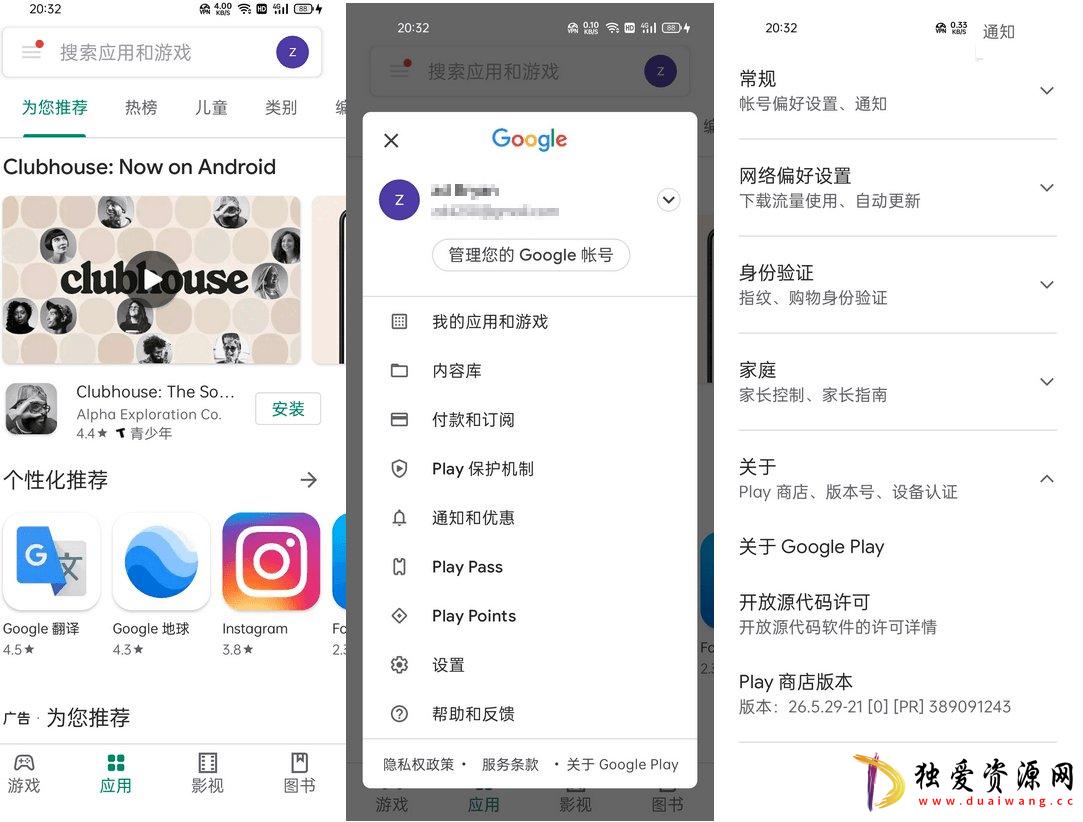 谷歌商店客户端 Google Play Store v41.6.29