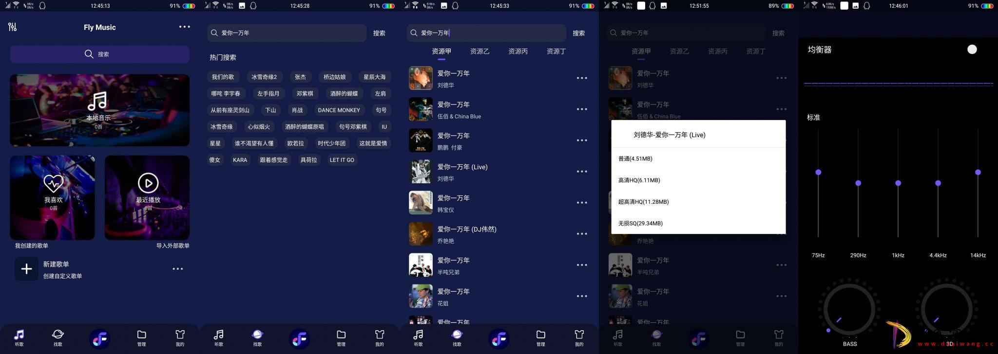 Fly Music飞翔音乐v1.2.4无损音乐下载器