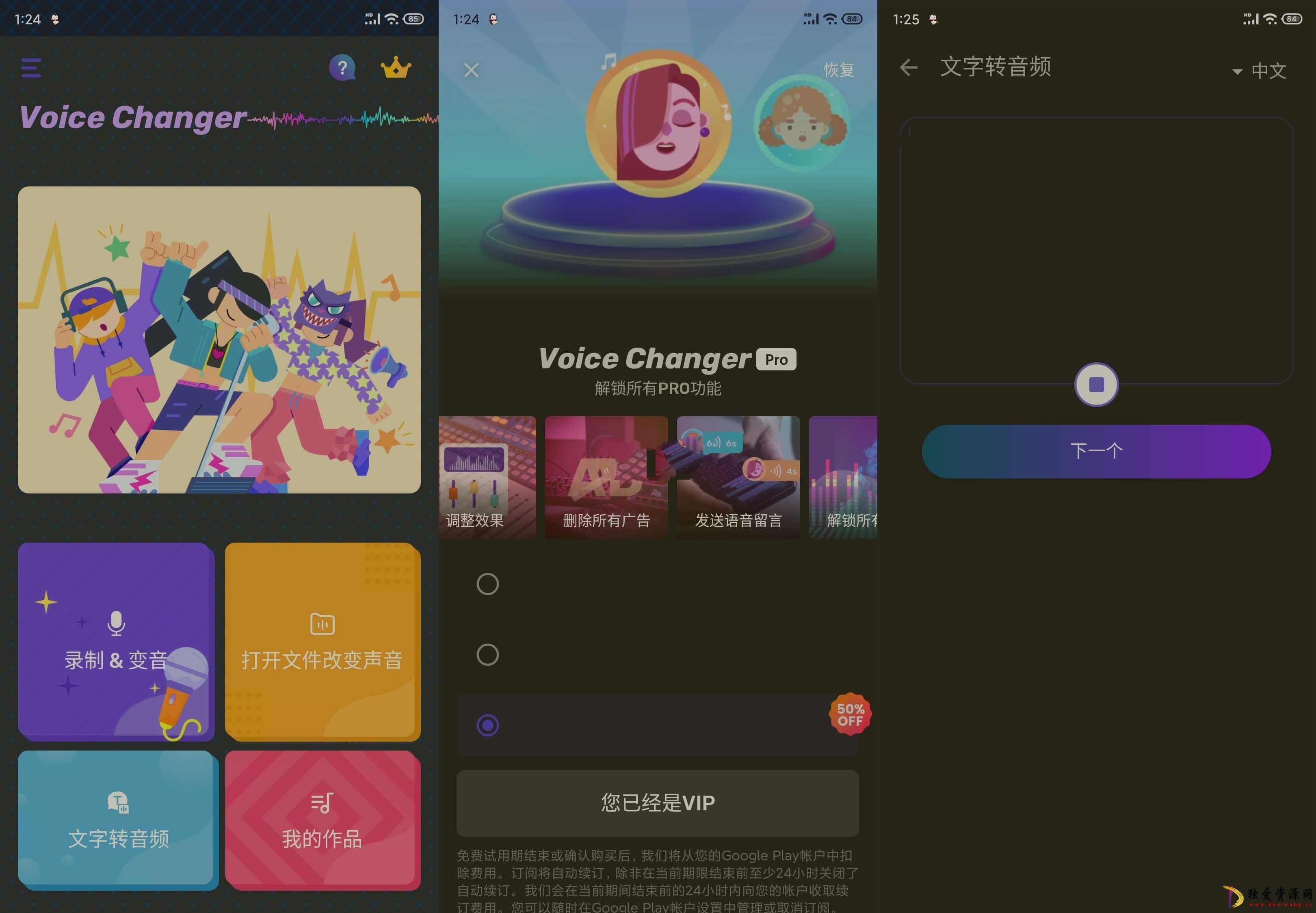 安卓变声器Voice Changer v1.02.81解锁专业版