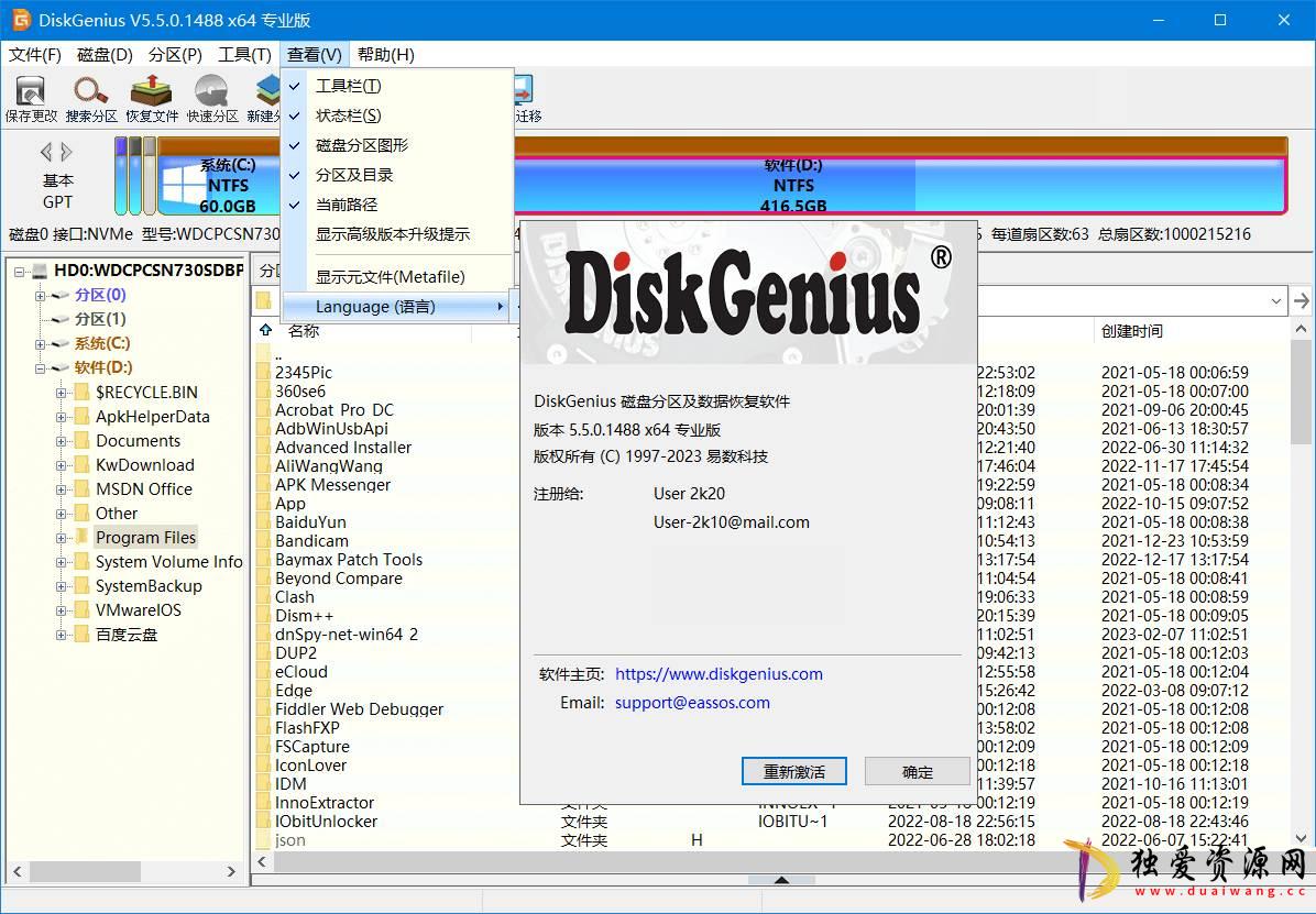 DiskGenius数据恢复v5.6.0.1565汉化破解绿色