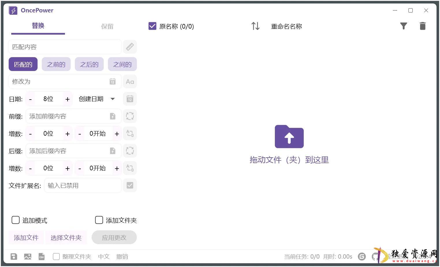 OncePower文件批量重命名工具v2.8.4绿色版