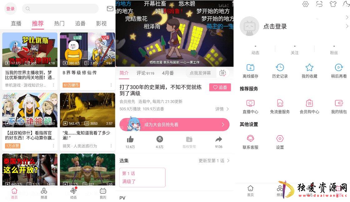 B站哔哩哔哩Bilibili v8.3.1去广告内置模块版