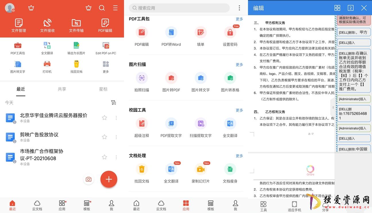 WPS Office 国际版v18.120 Wps安卓破解版