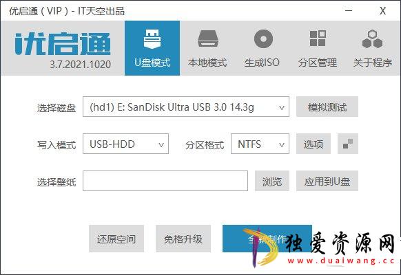 优启通VIP版(EasyU) v3.7.2024.072最新版