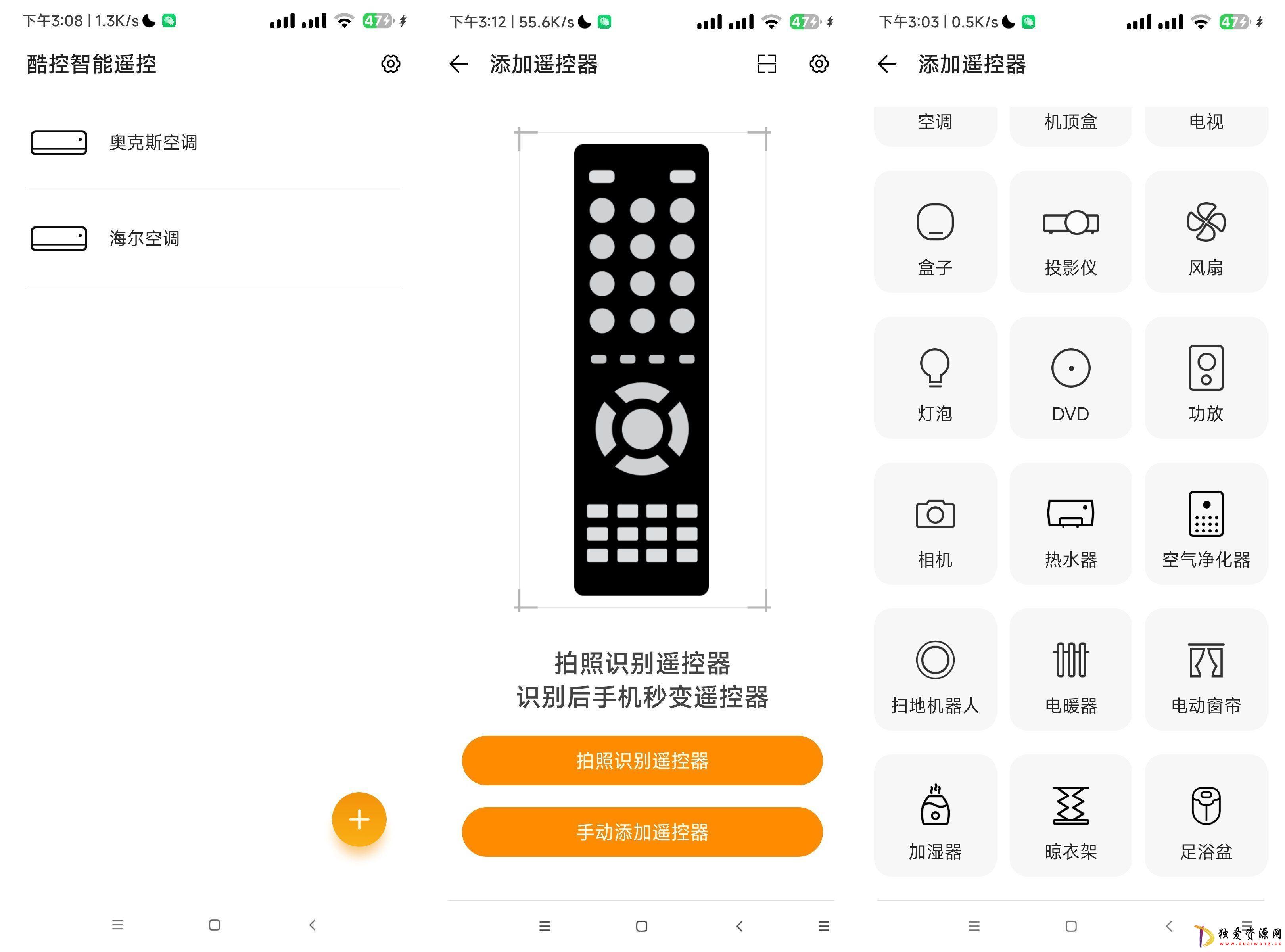 酷控智能遥控器v2.52支持几十种电器遥控