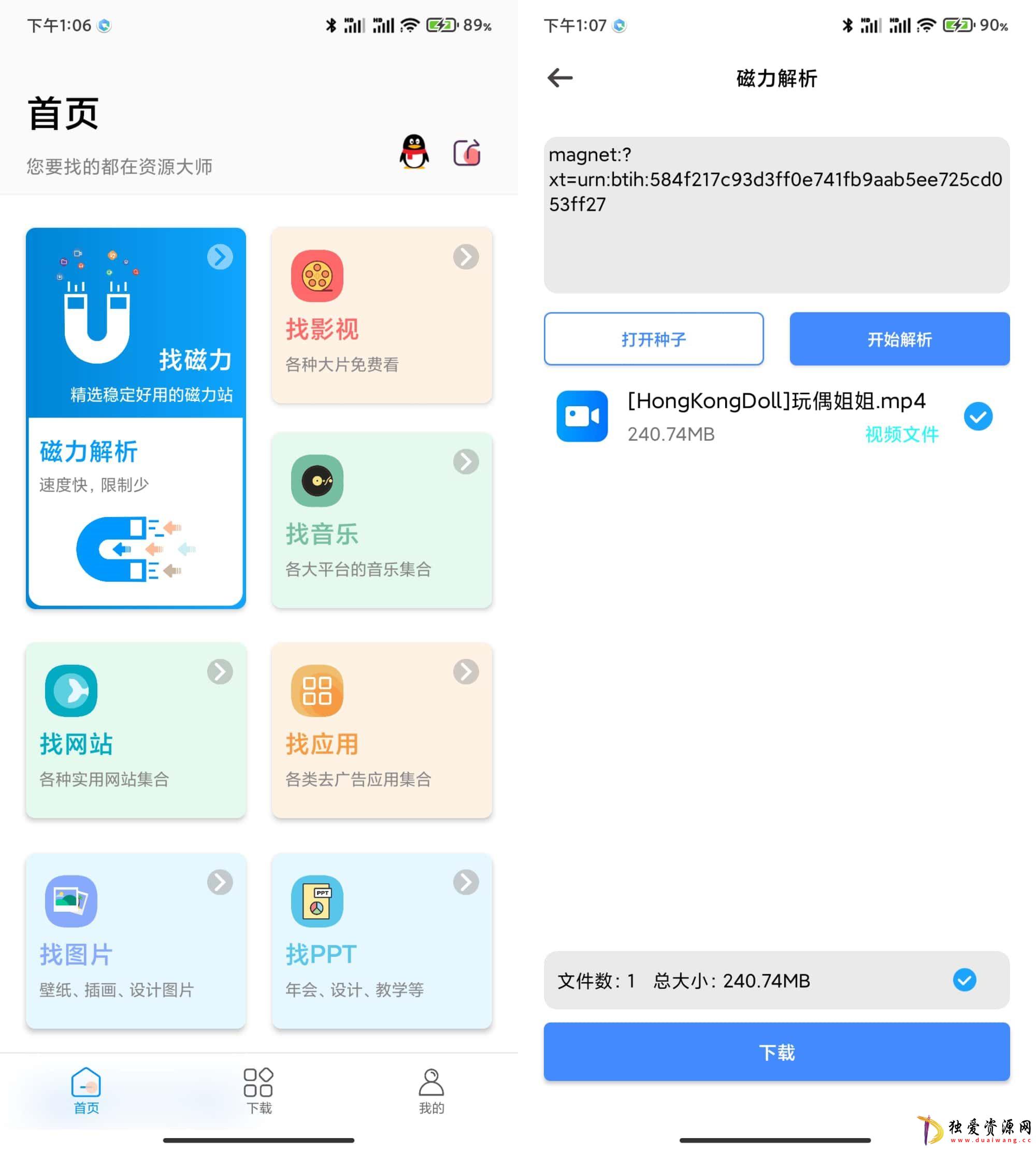 资源大师v1.5.2破解影视音乐网站等万能搜索