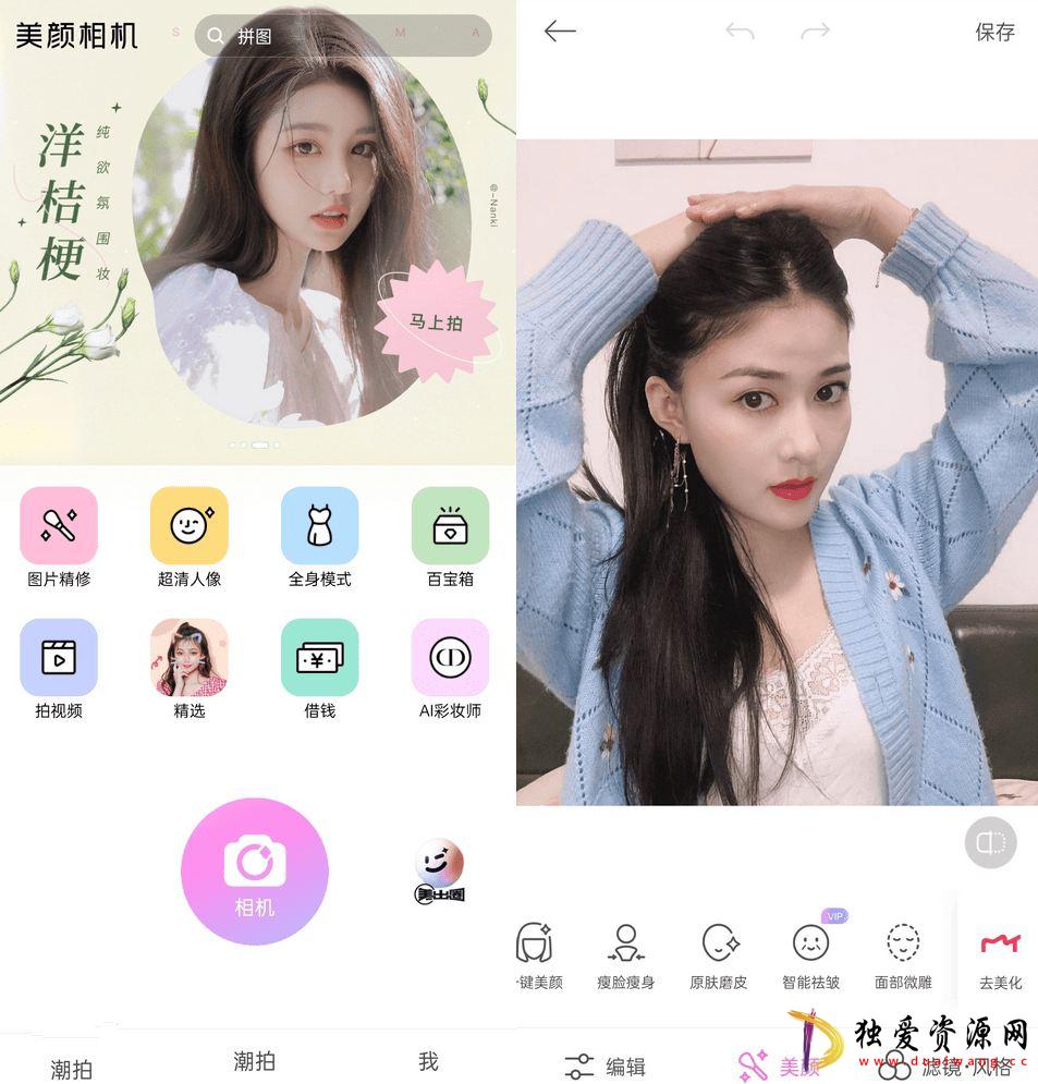 美颜相机BeautyCam v12.8.10去广告VIP版