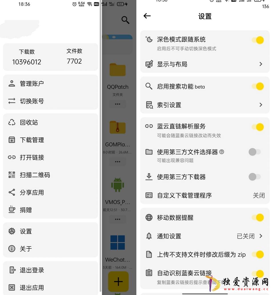 蓝云APP(第三方蓝奏云盘安卓客户端)v1.3.2.9