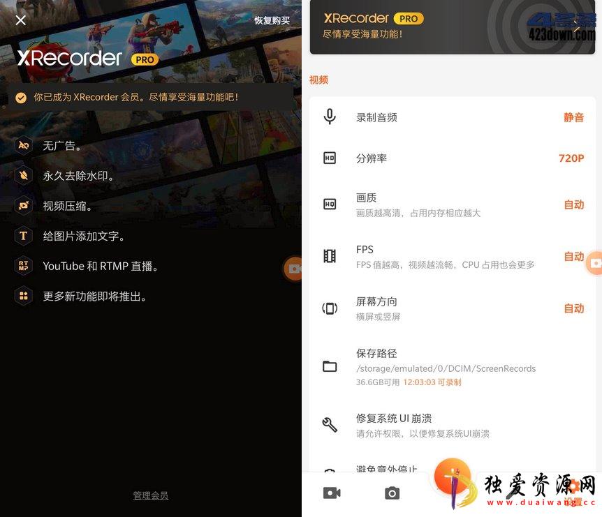 安卓录屏大师XRecorder v2.3.7.50破解专业版