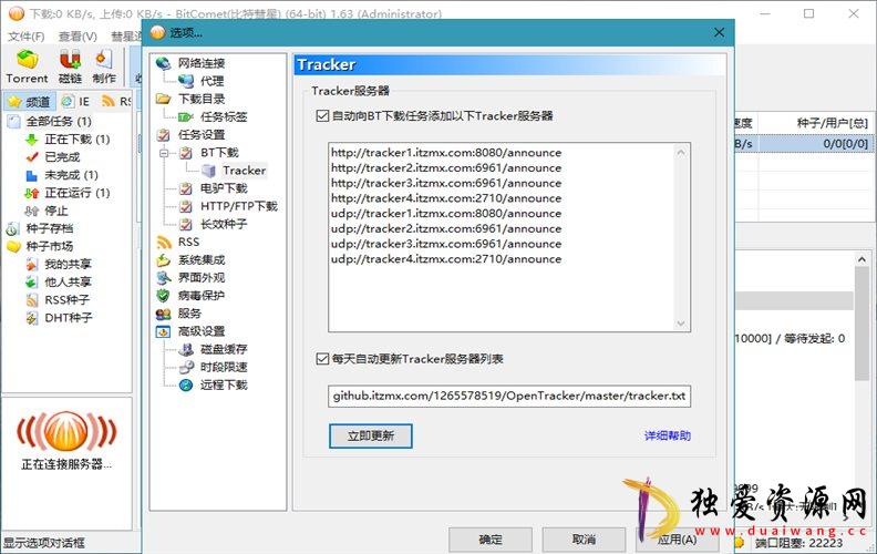 比特彗星(BitComet) v2.09 解锁全功能豪华版