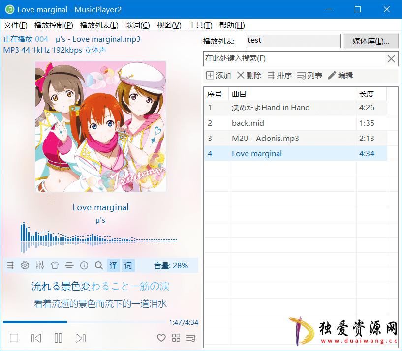 MusicPlayer2(开源本地播放器) v2.77 绿色版