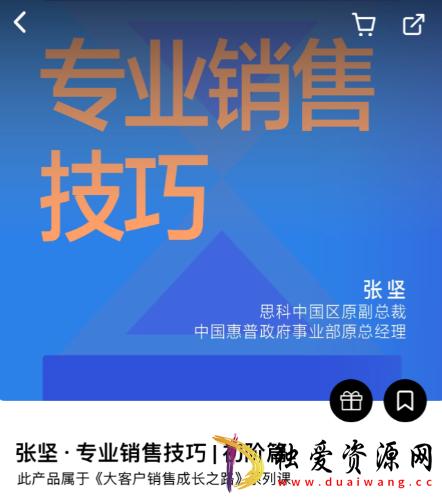 专业销售技巧初阶篇张坚[湛庐阅读教程