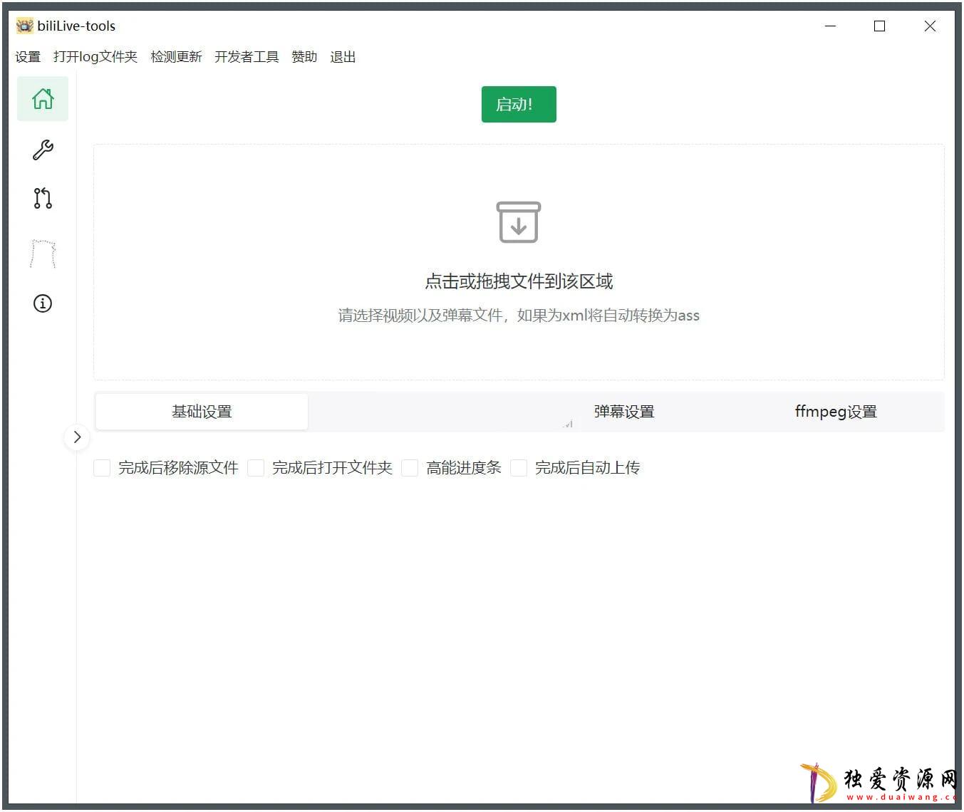 BiliLive-tools (B站录播工具) v1.4.0 绿色版