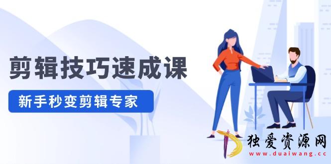 剪辑技巧拍摄转扇子抖音最火技术流小白到大师