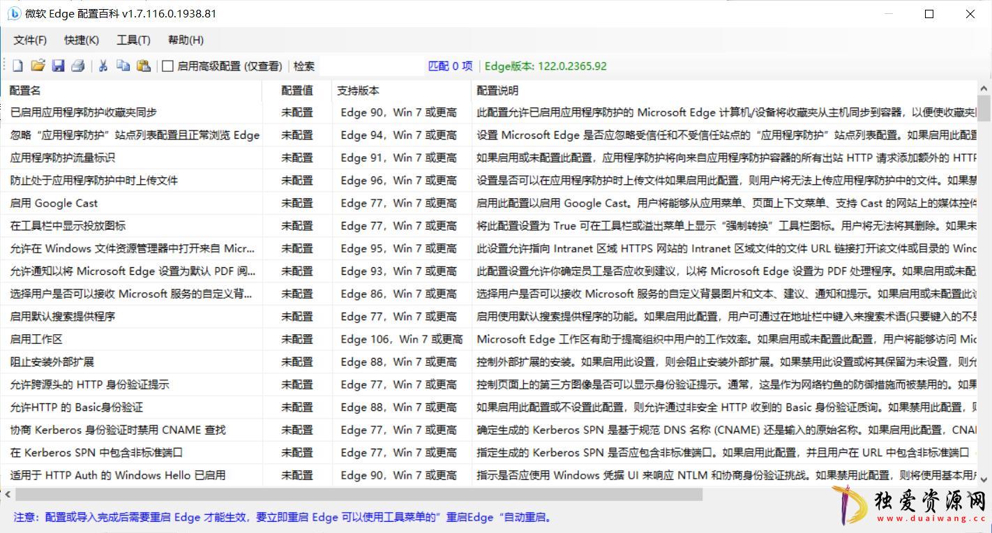 PC微软Edge配置百科 v2.0单文件绿色版