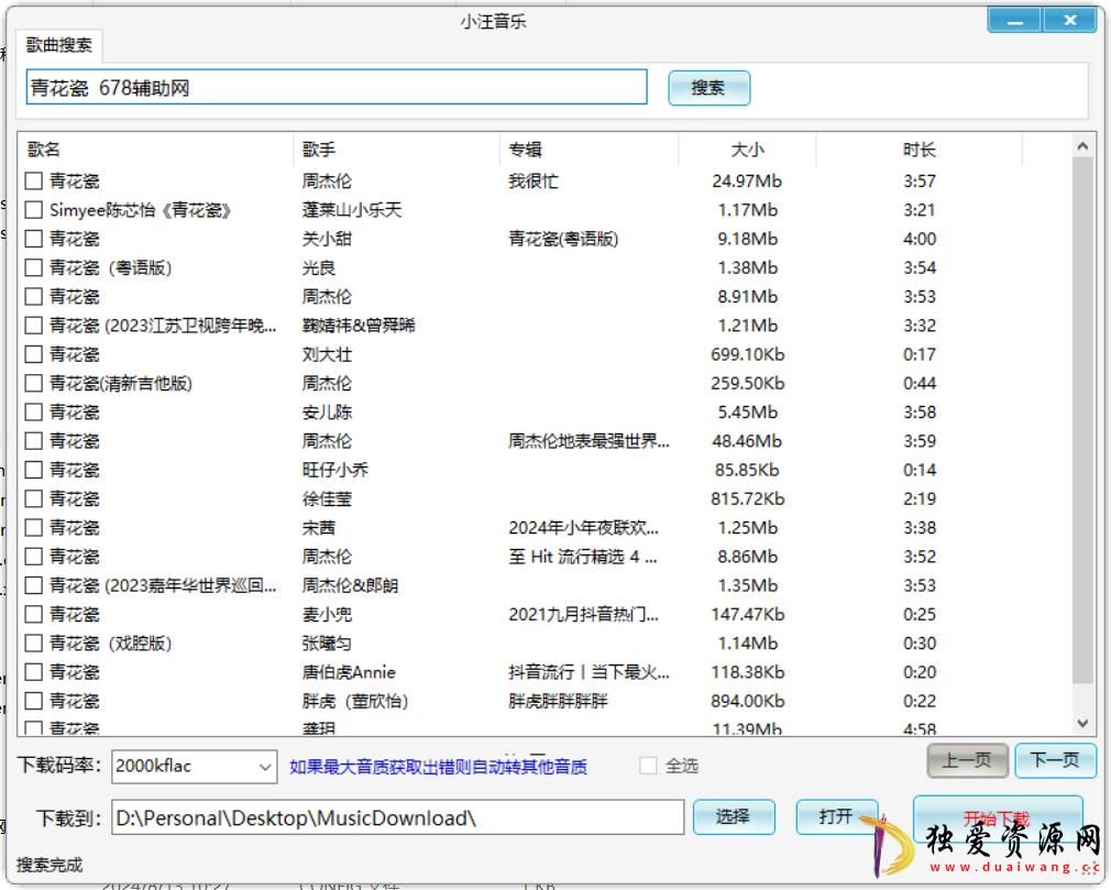 小汪音乐无损下载器v2音乐下载工具免费版