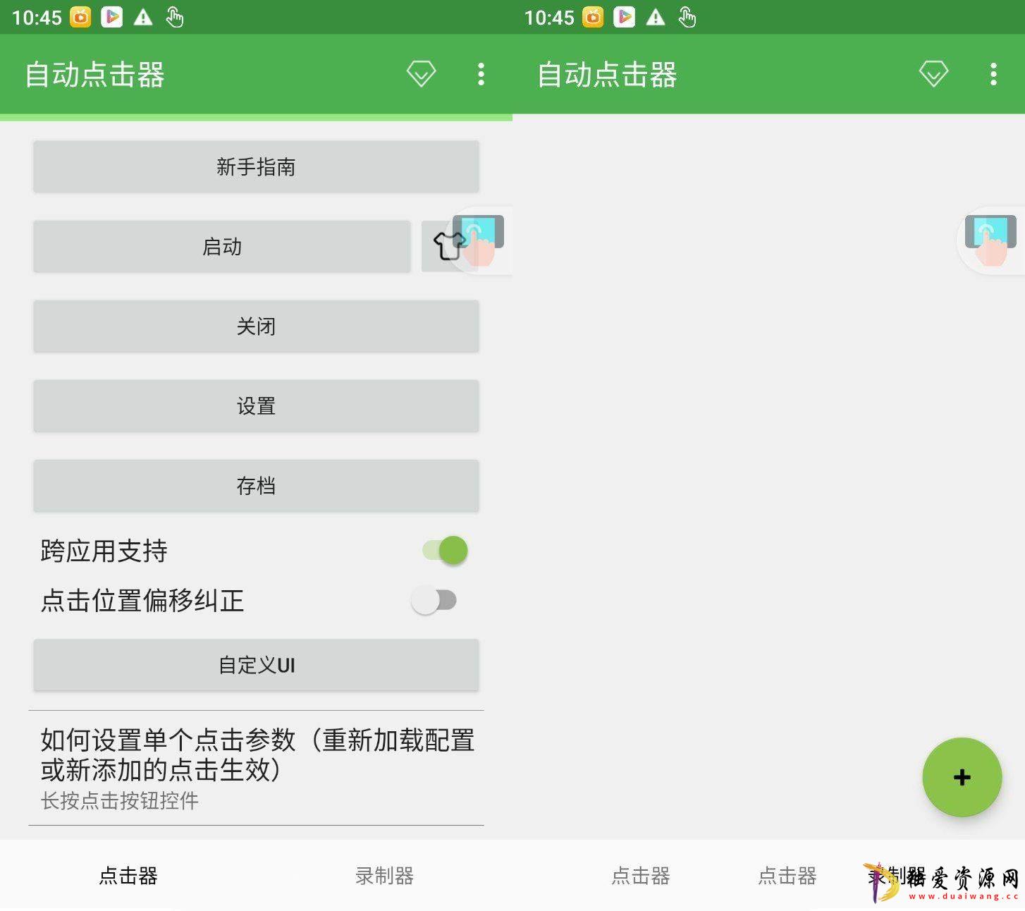 安卓自动点击器V2.0.12.22 自动连点免root